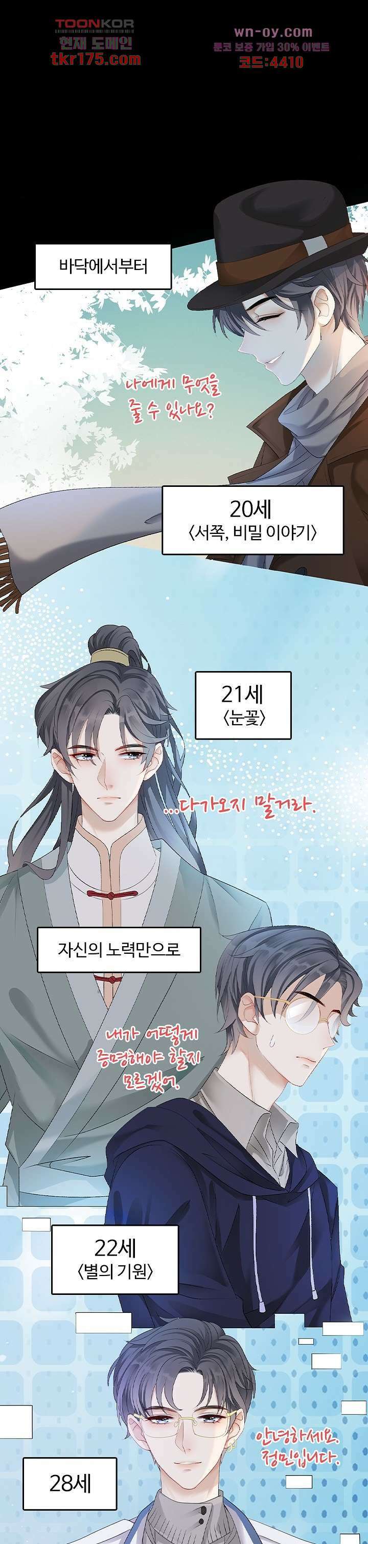 까칠한 그녀 사로잡기 3화 13