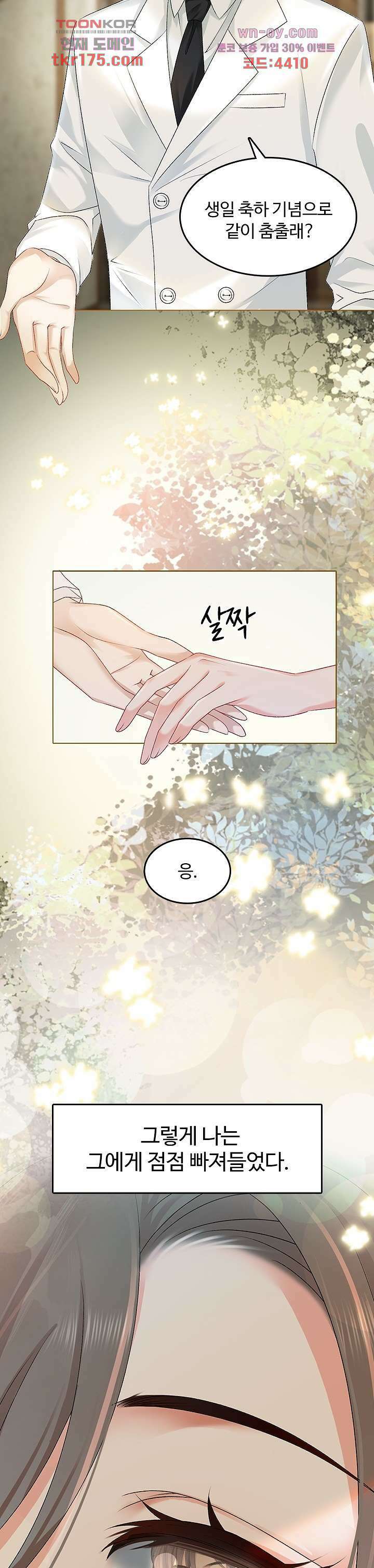까칠한 그녀 사로잡기 3화 15