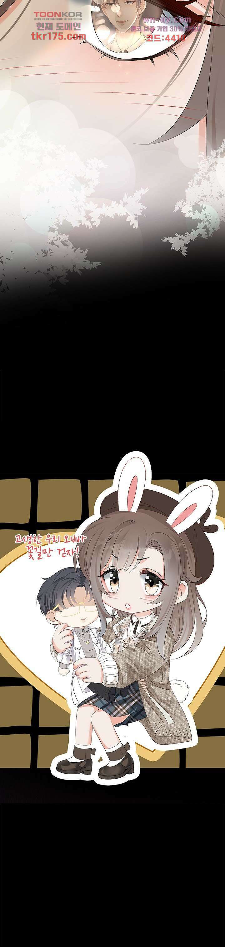 까칠한 그녀 사로잡기 3화 16