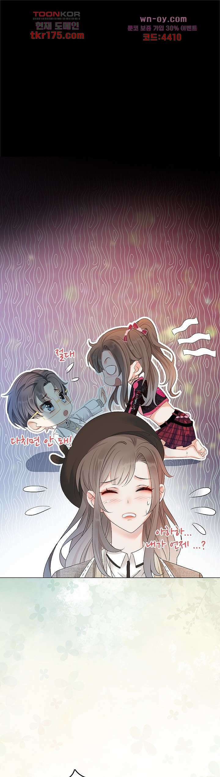 까칠한 그녀 사로잡기 3화 17