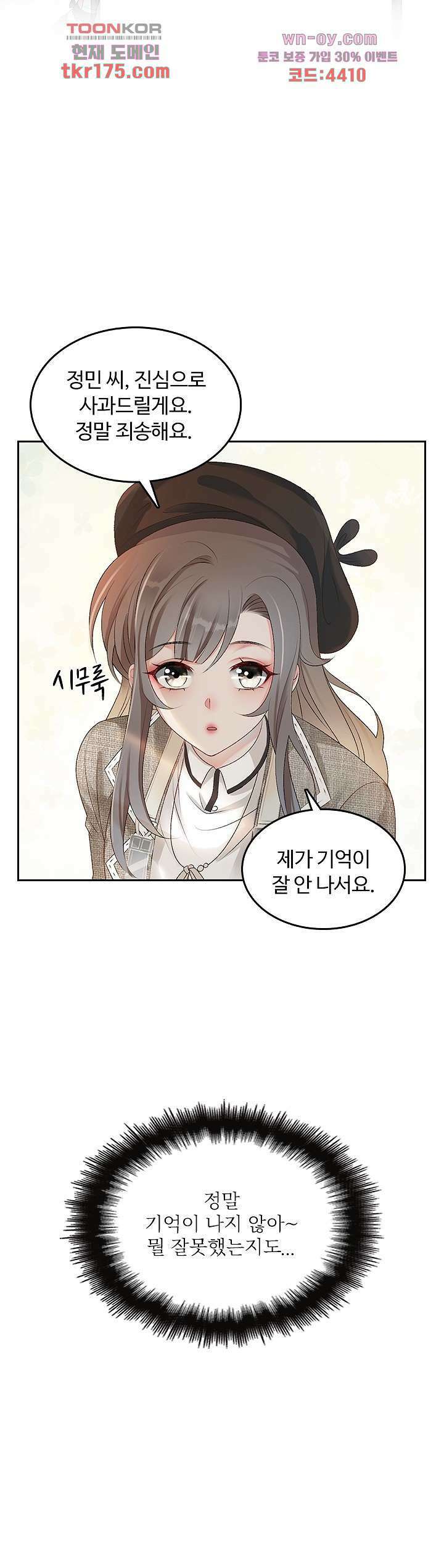 까칠한 그녀 사로잡기 3화 19