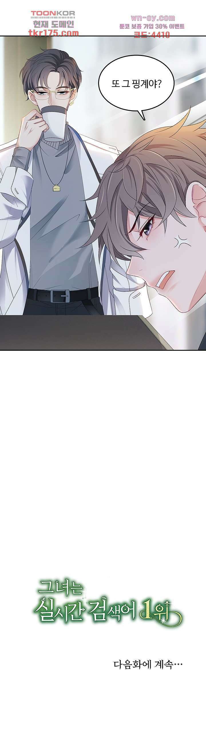 까칠한 그녀 사로잡기 3화 20