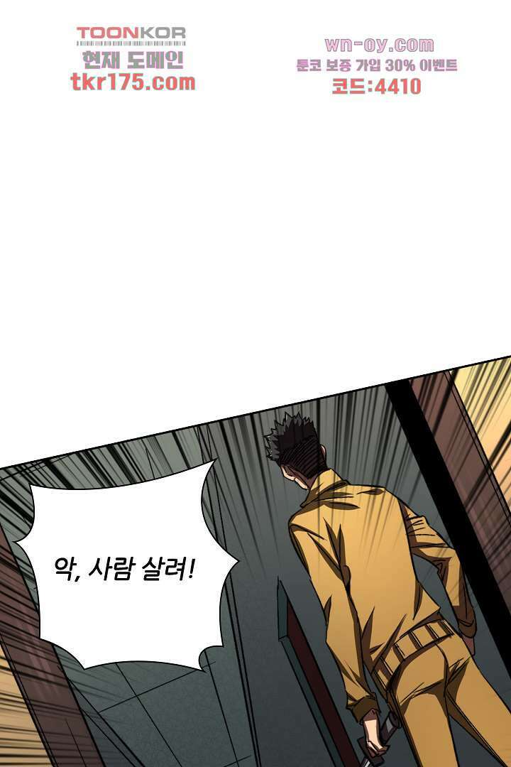 좀비의 습격-도시의 영웅 3화 1