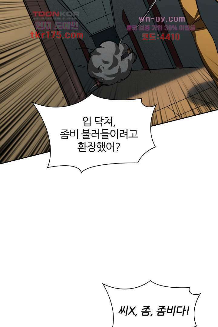 좀비의 습격-도시의 영웅 3화 2