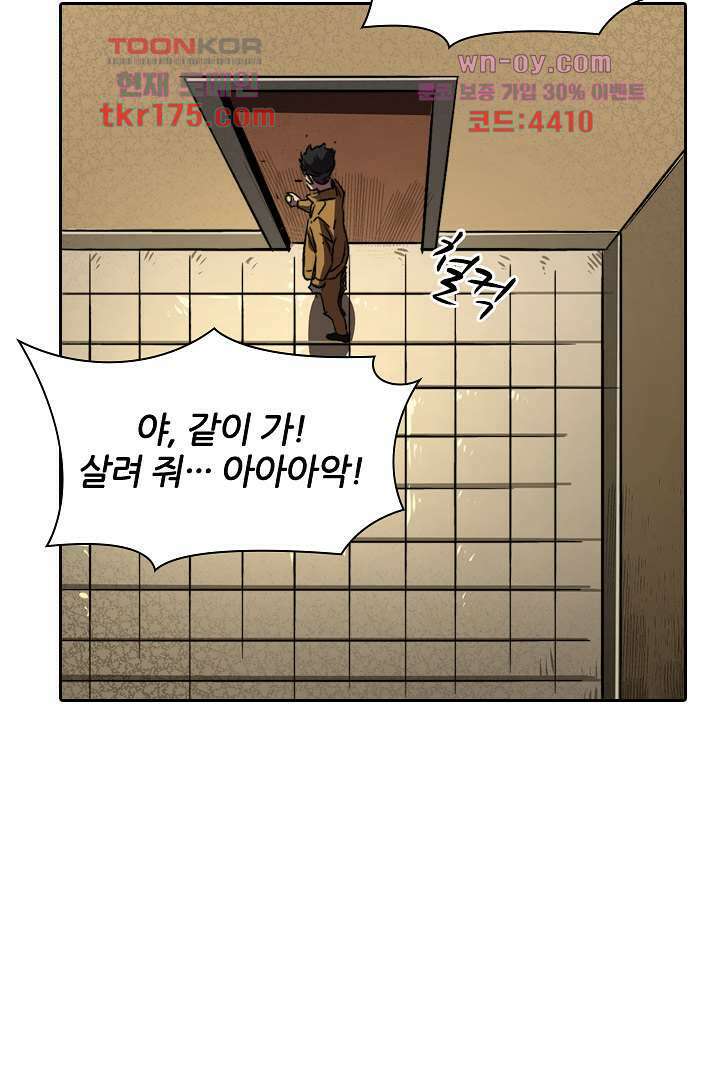 좀비의 습격-도시의 영웅 3화 3