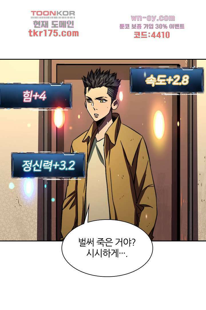 좀비의 습격-도시의 영웅 3화 4