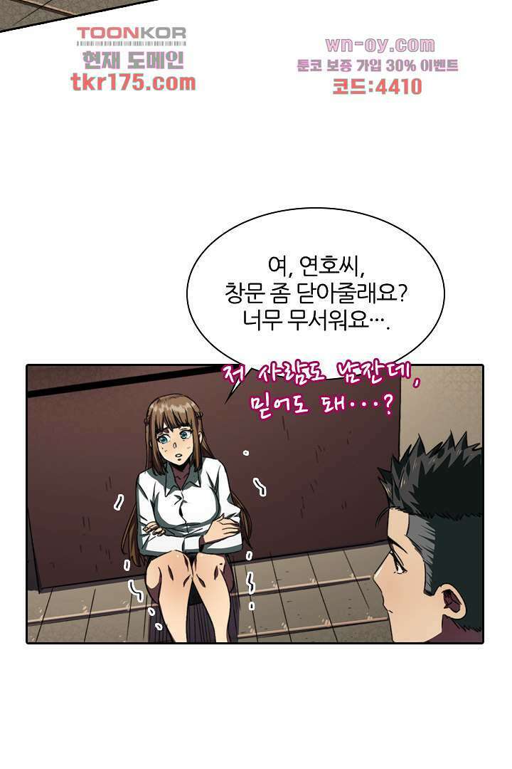 좀비의 습격-도시의 영웅 3화 6