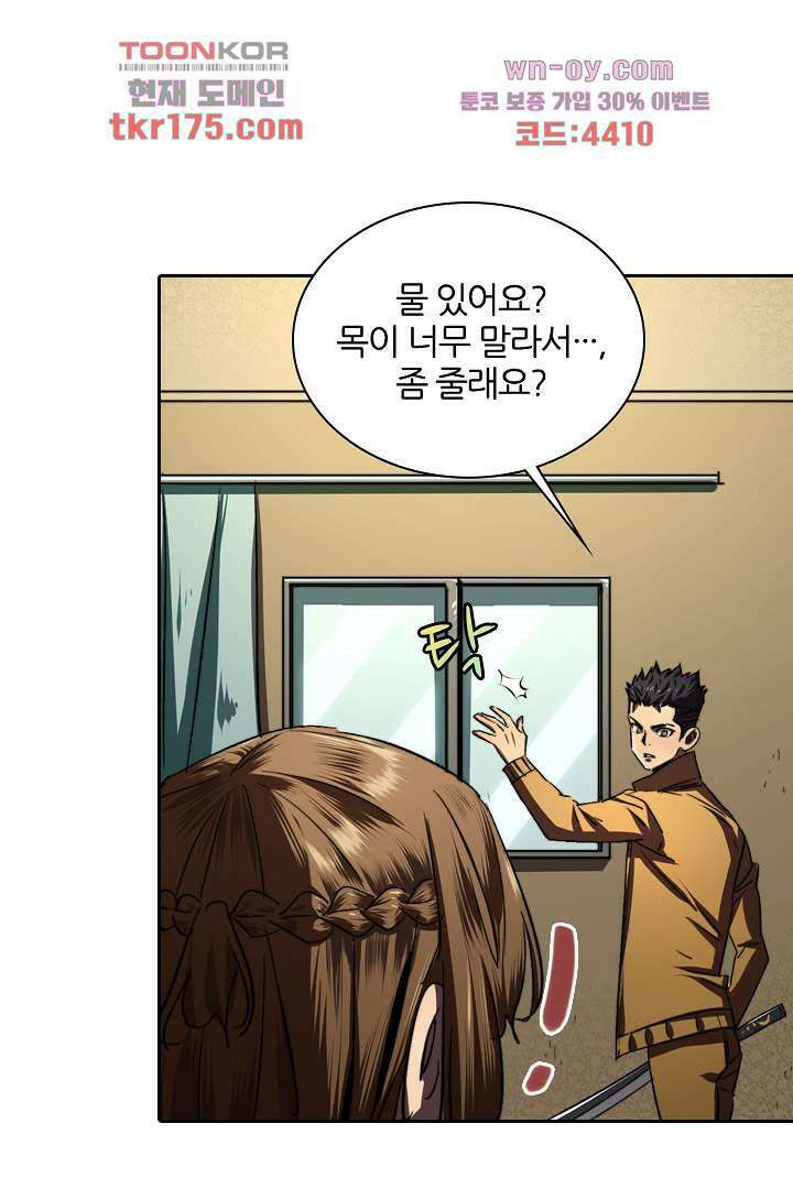 좀비의 습격-도시의 영웅 3화 7