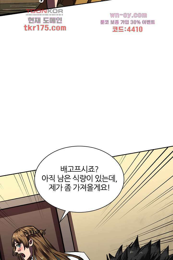 좀비의 습격-도시의 영웅 3화 16