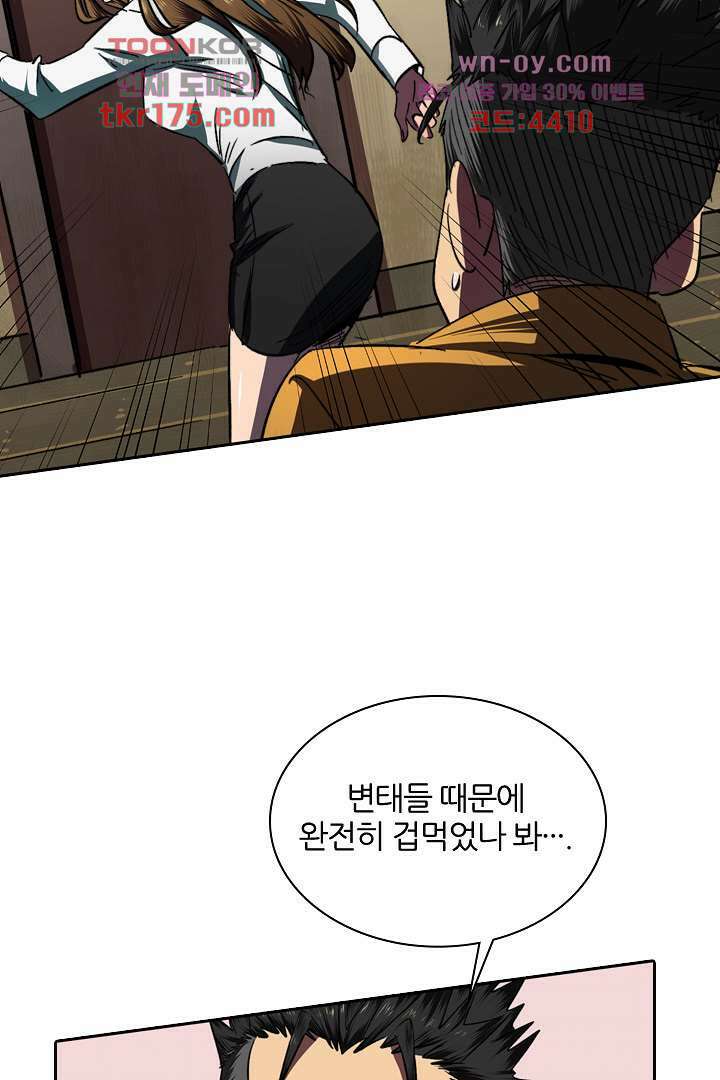 좀비의 습격-도시의 영웅 3화 17
