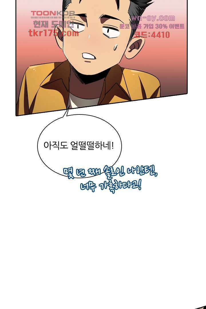 좀비의 습격-도시의 영웅 3화 18