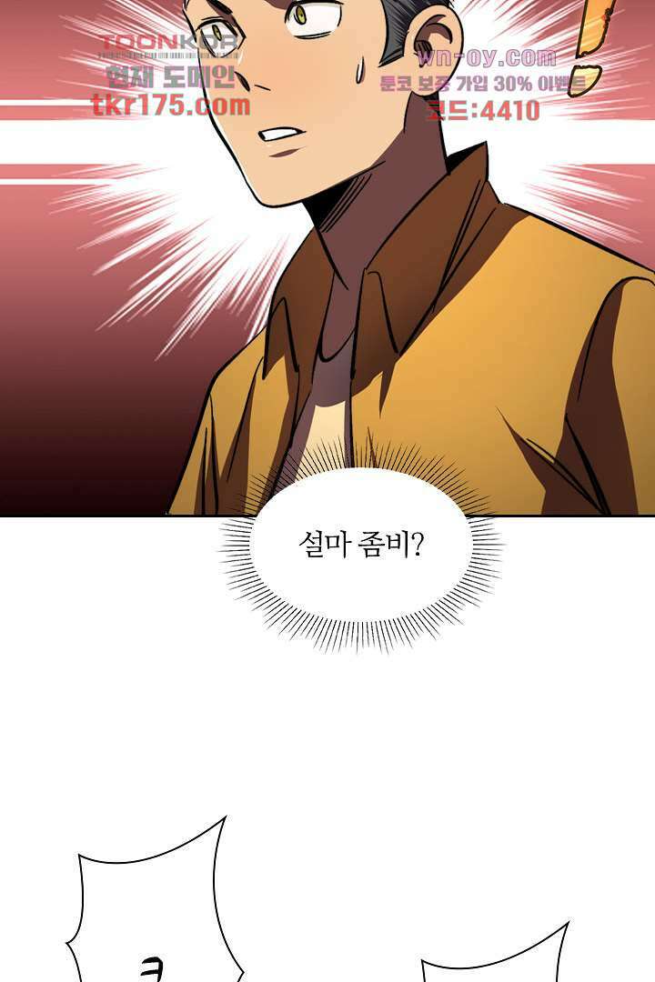 좀비의 습격-도시의 영웅 3화 21