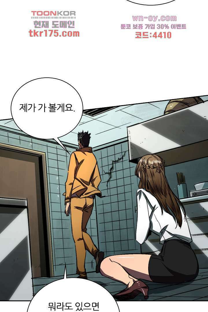좀비의 습격-도시의 영웅 3화 23