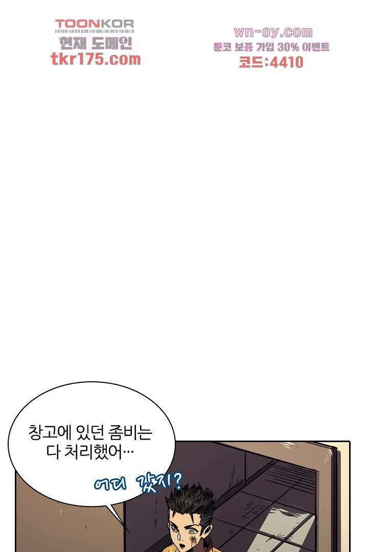 좀비의 습격-도시의 영웅 3화 31