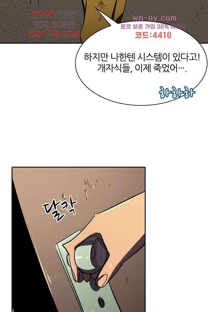 좀비의 습격-도시의 영웅 3화 35