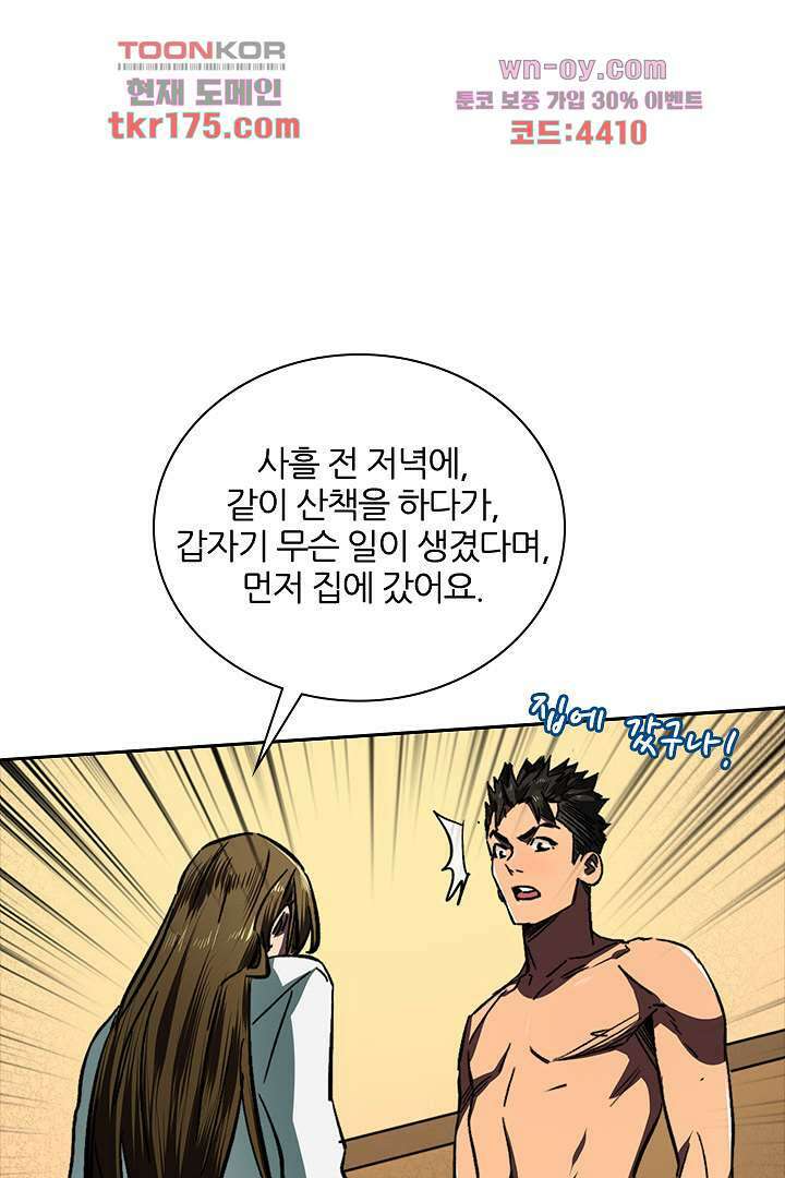 좀비의 습격-도시의 영웅 3화 55