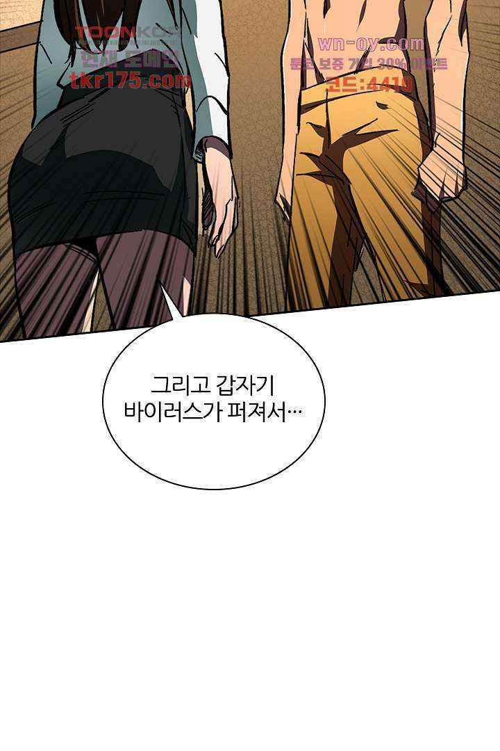 좀비의 습격-도시의 영웅 3화 56