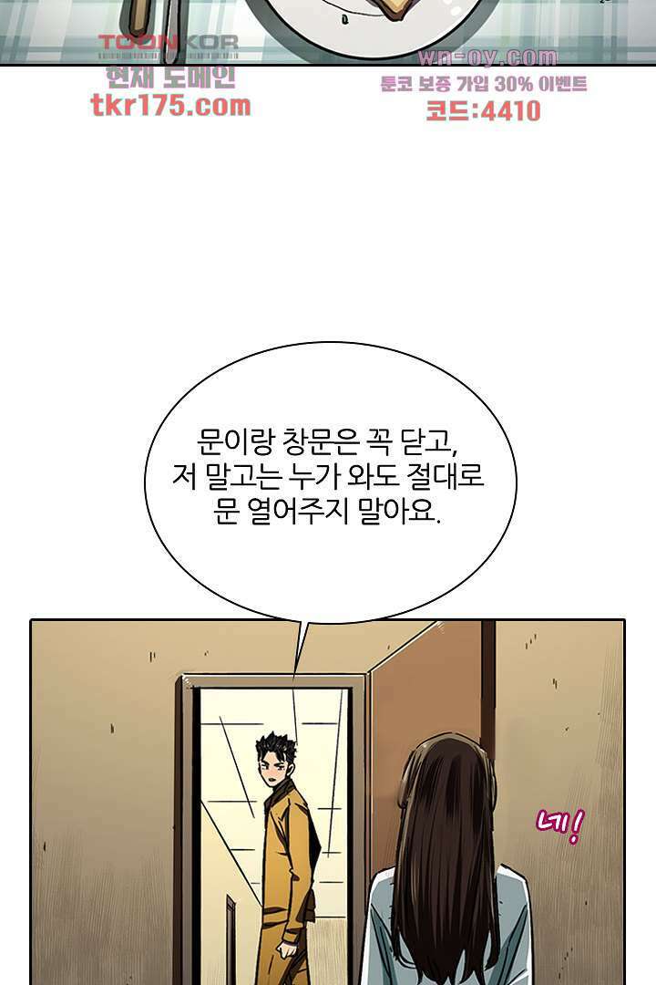 좀비의 습격-도시의 영웅 3화 64
