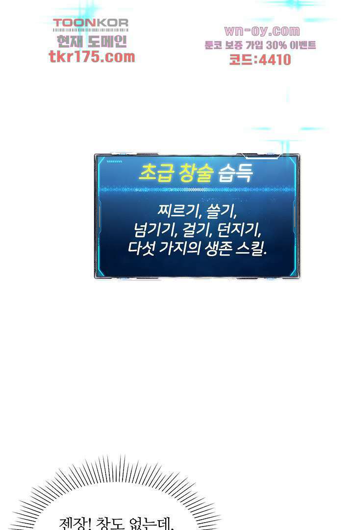 좀비의 습격-도시의 영웅 3화 75