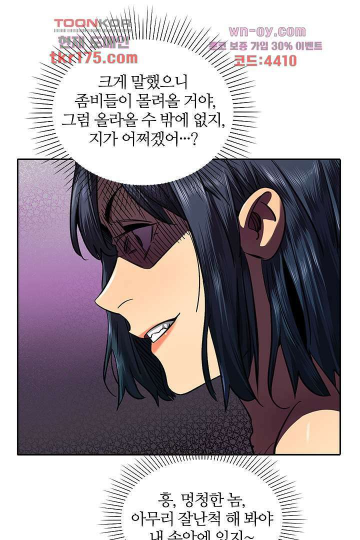 좀비의 습격-도시의 영웅 3화 81