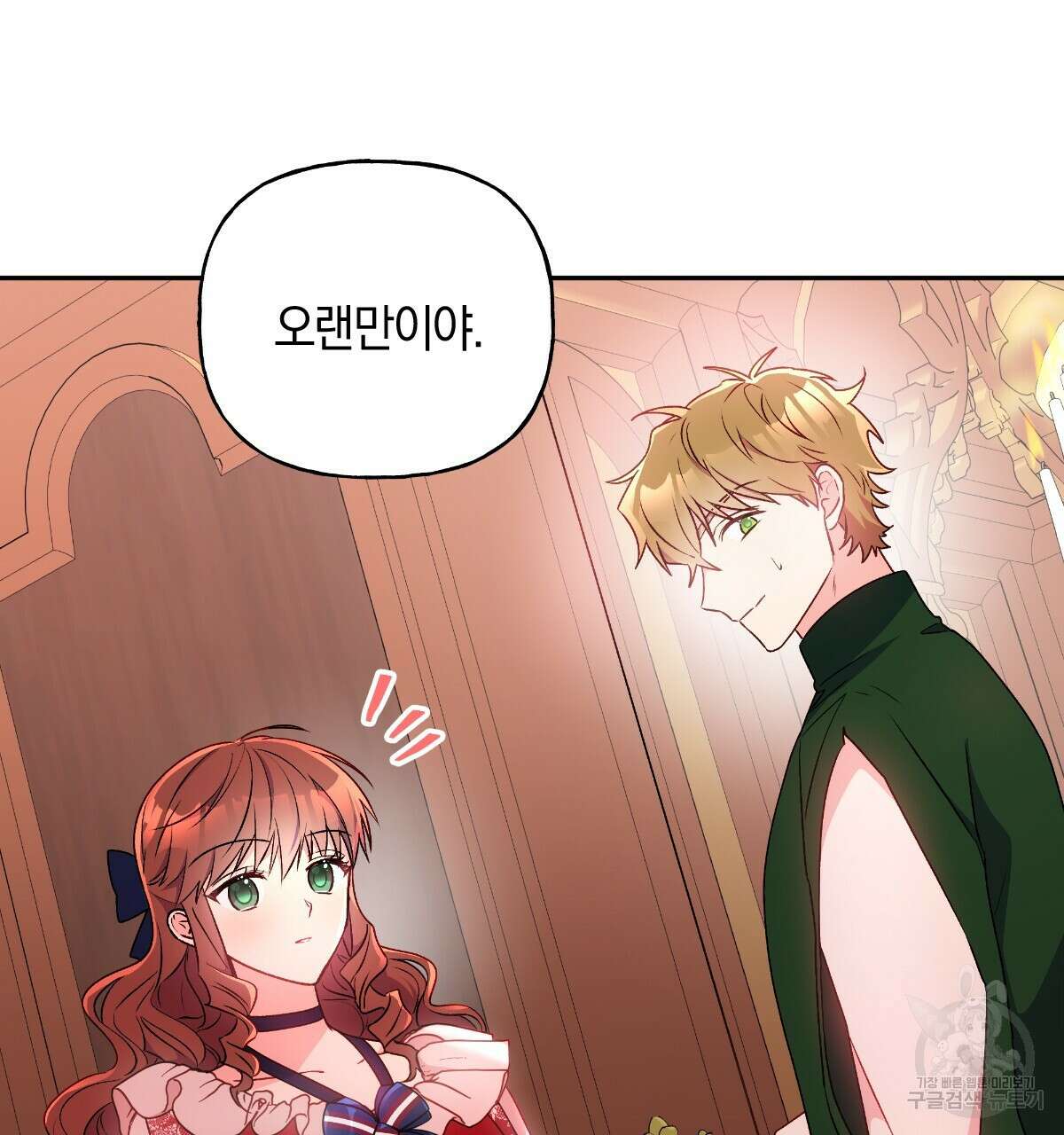 일레나 에보이 관찰일지 90화 9