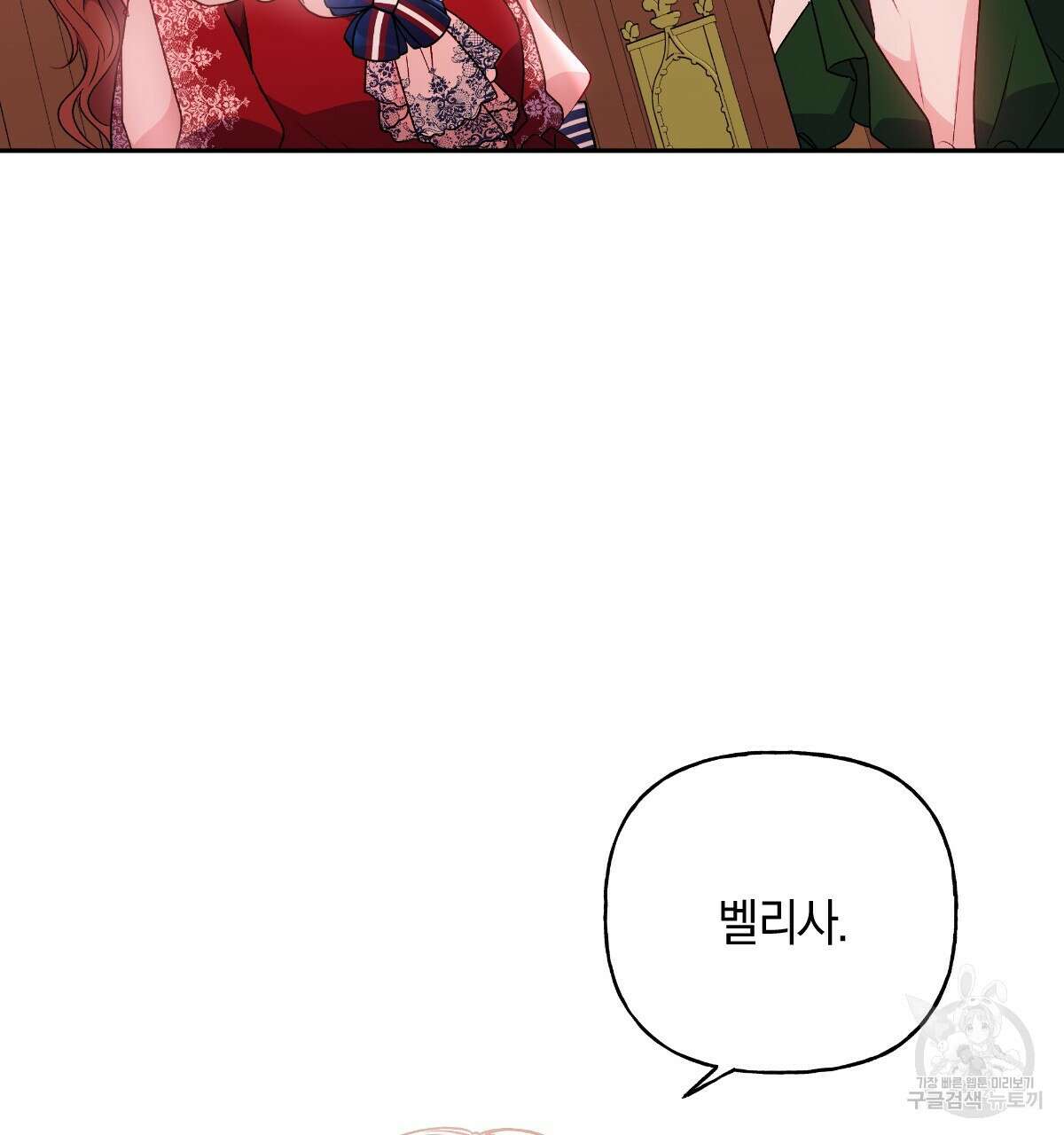 일레나 에보이 관찰일지 90화 10