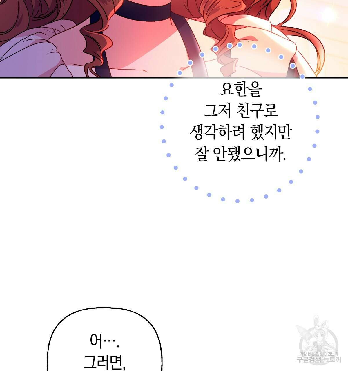 일레나 에보이 관찰일지 90화 16