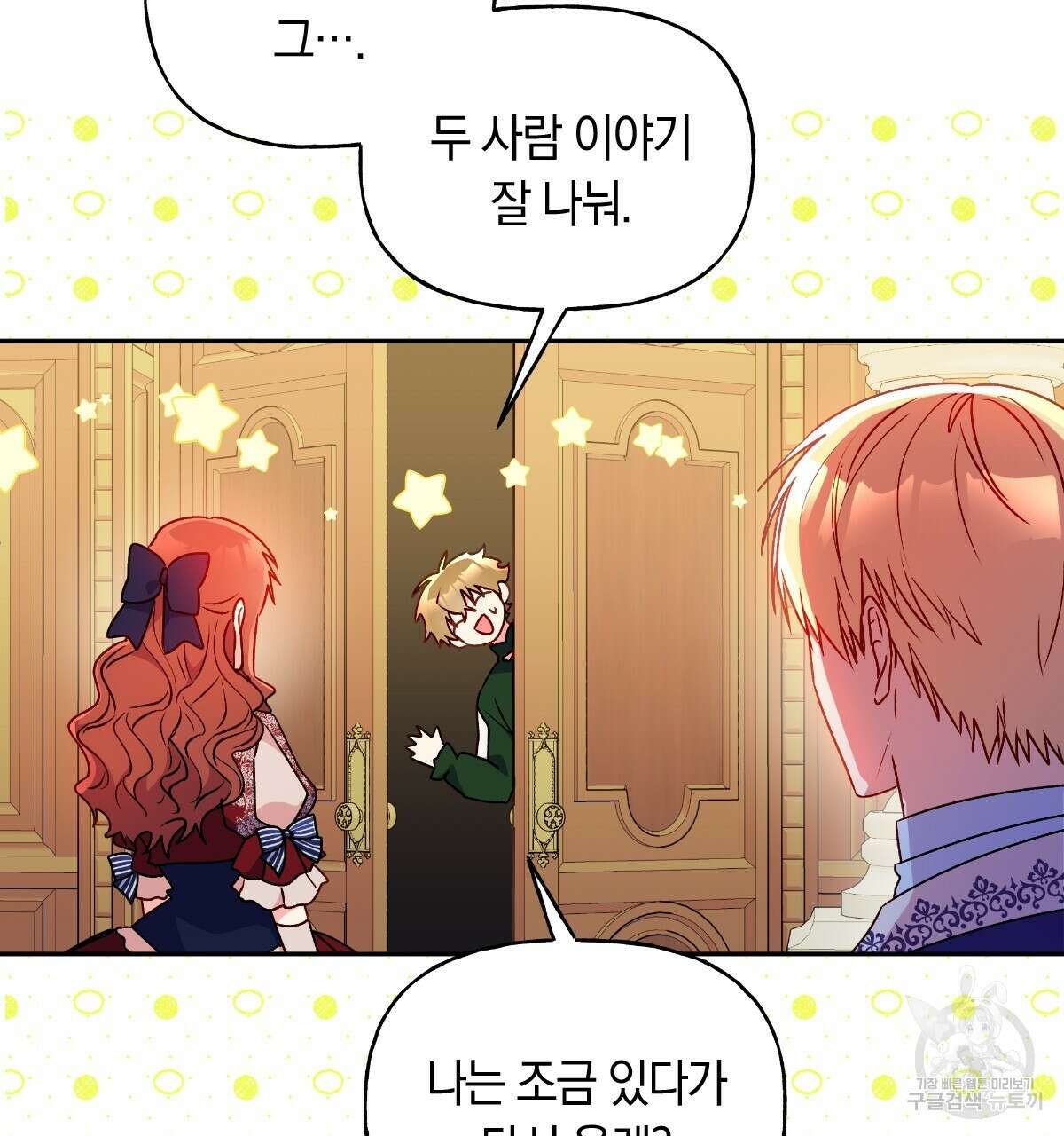 일레나 에보이 관찰일지 90화 17