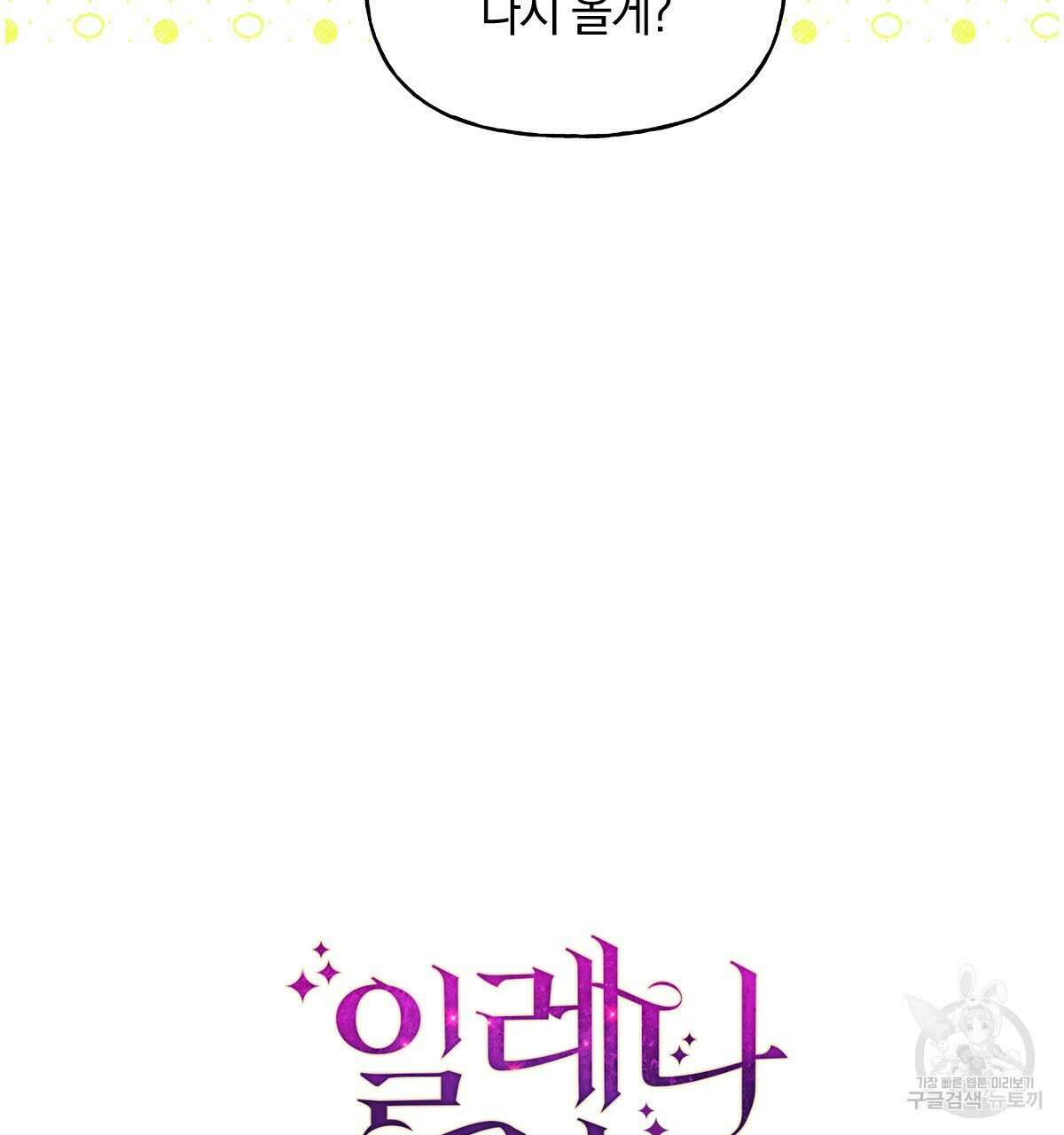 일레나 에보이 관찰일지 90화 18