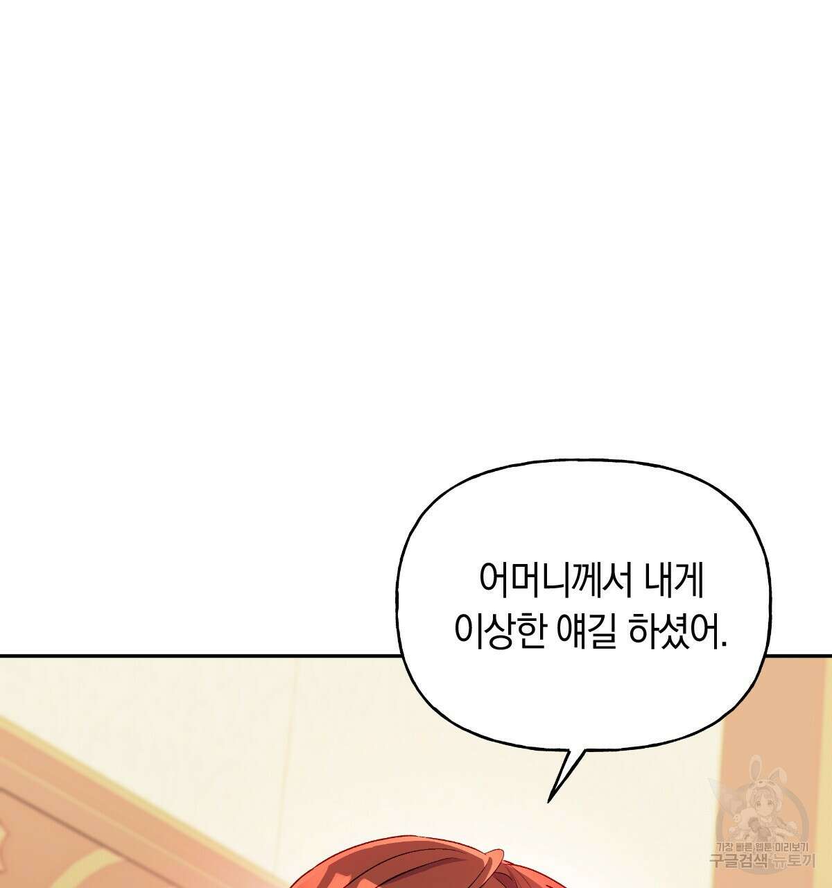 일레나 에보이 관찰일지 90화 22