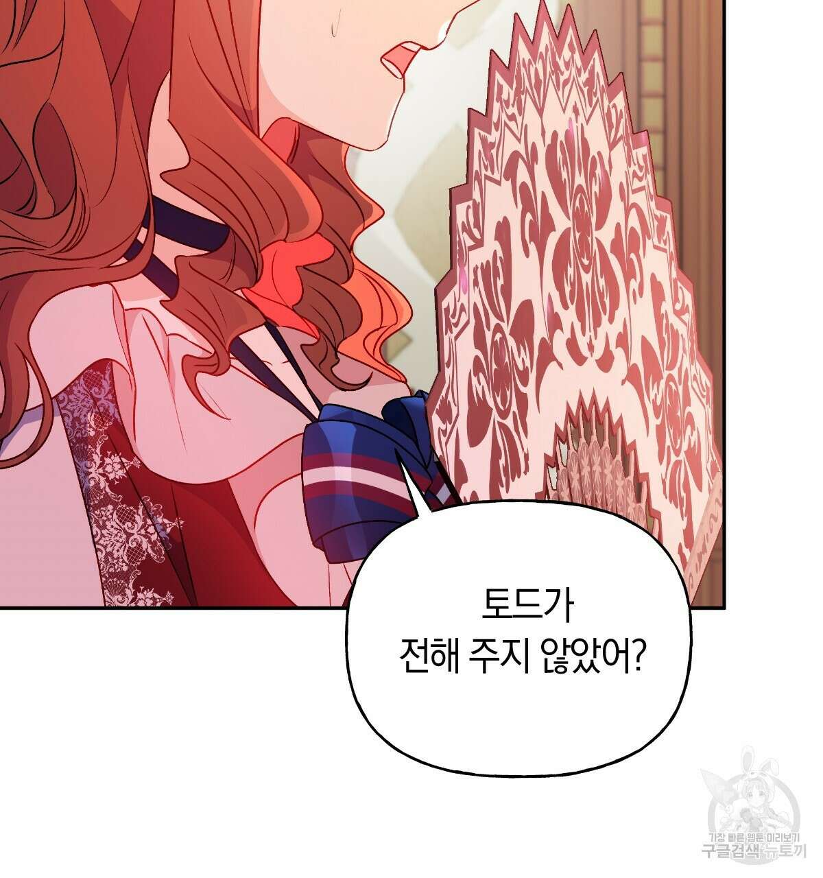 일레나 에보이 관찰일지 90화 30