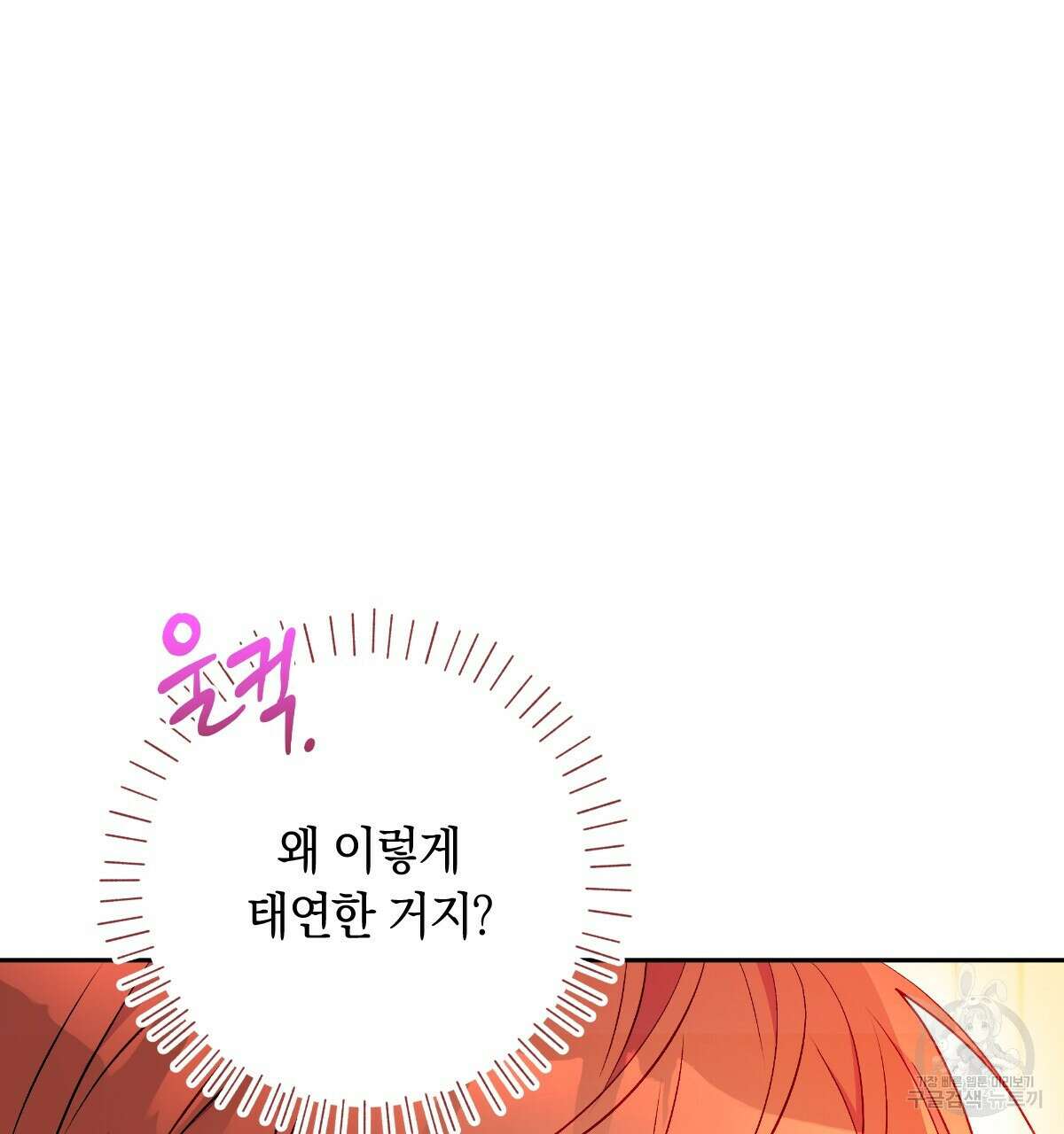 일레나 에보이 관찰일지 90화 33