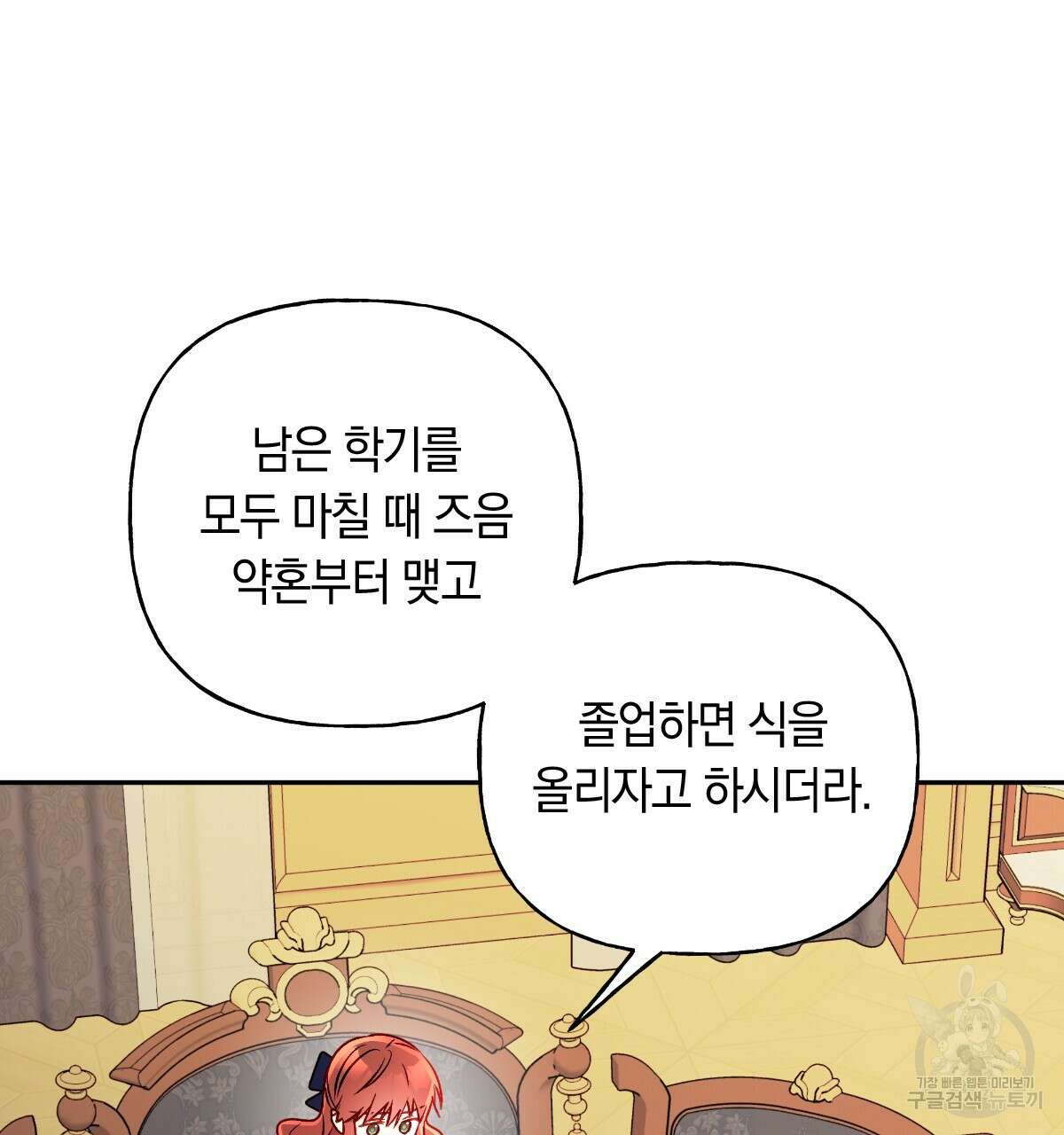 일레나 에보이 관찰일지 90화 37