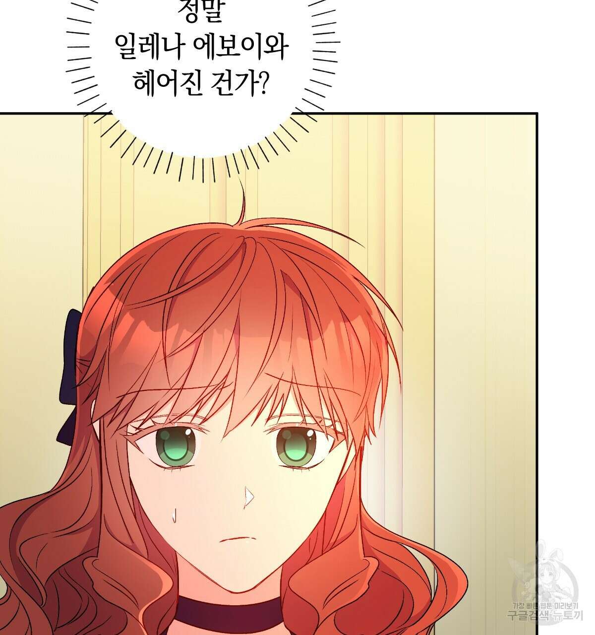일레나 에보이 관찰일지 90화 44