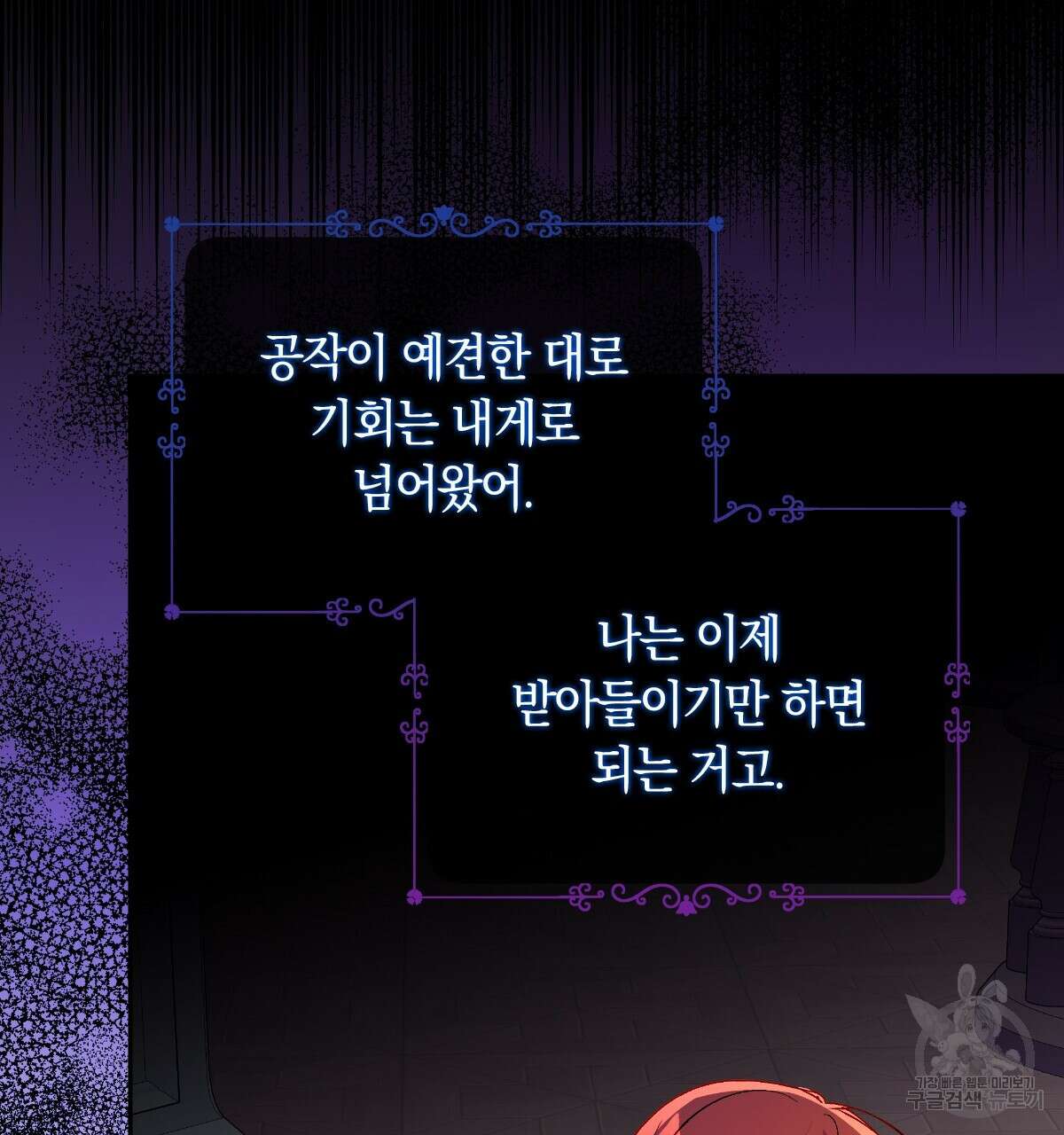 일레나 에보이 관찰일지 90화 48