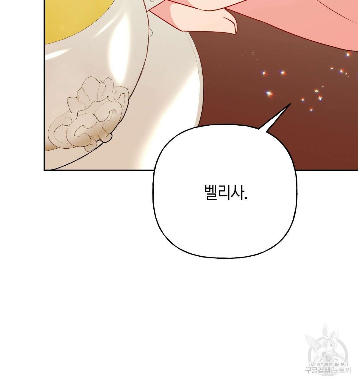 일레나 에보이 관찰일지 90화 58