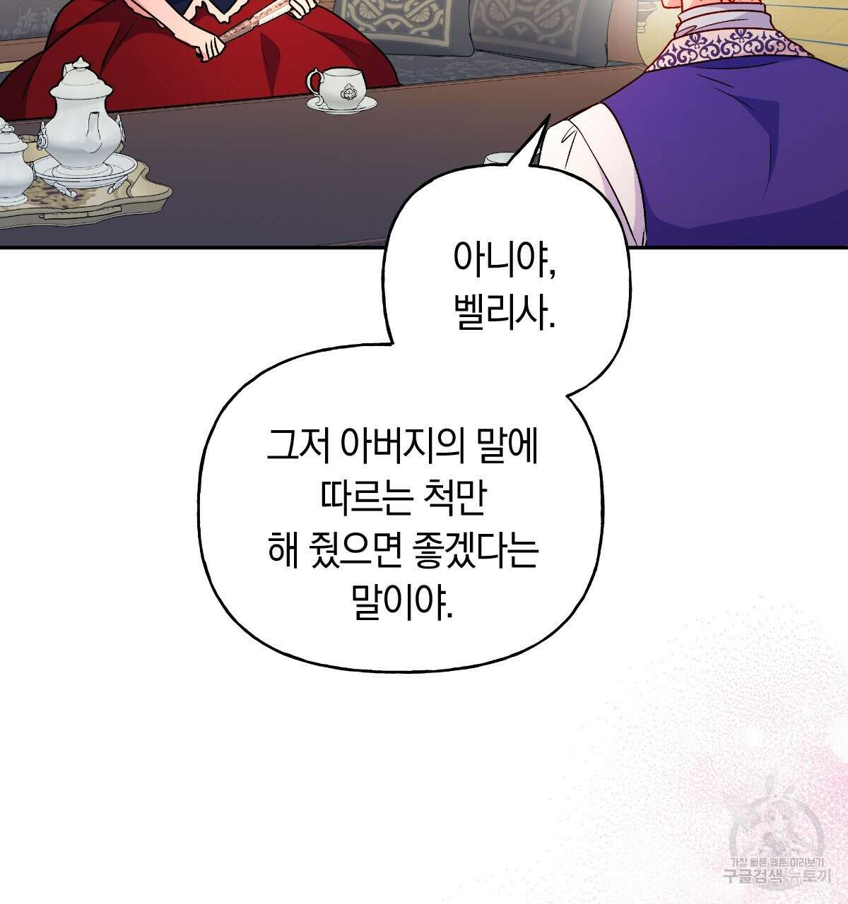일레나 에보이 관찰일지 90화 62