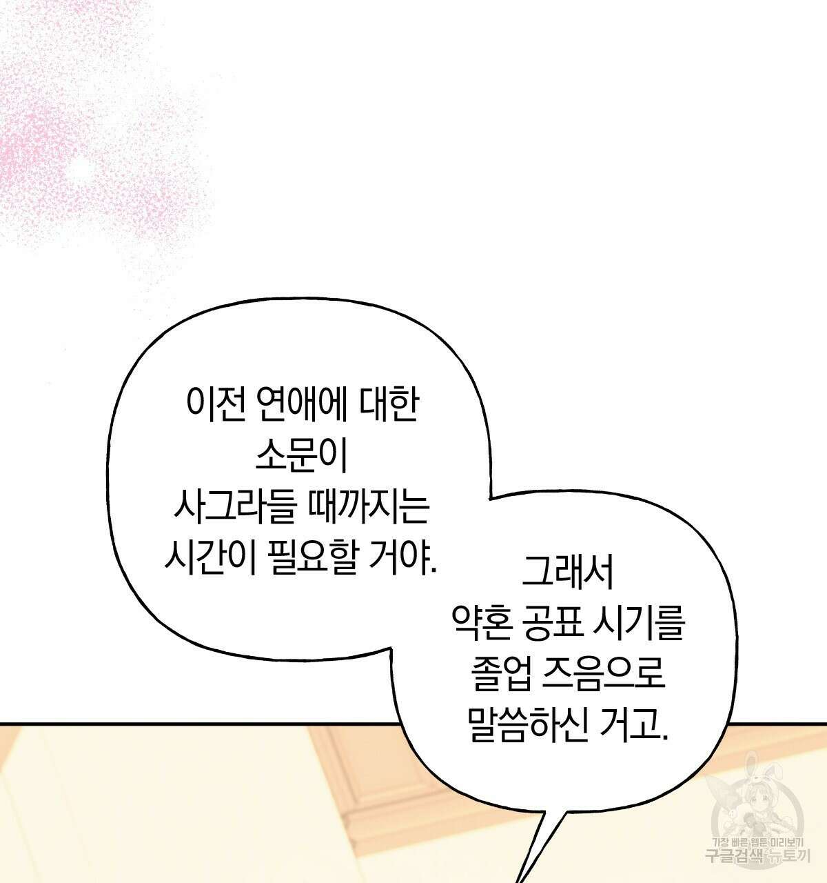 일레나 에보이 관찰일지 90화 65