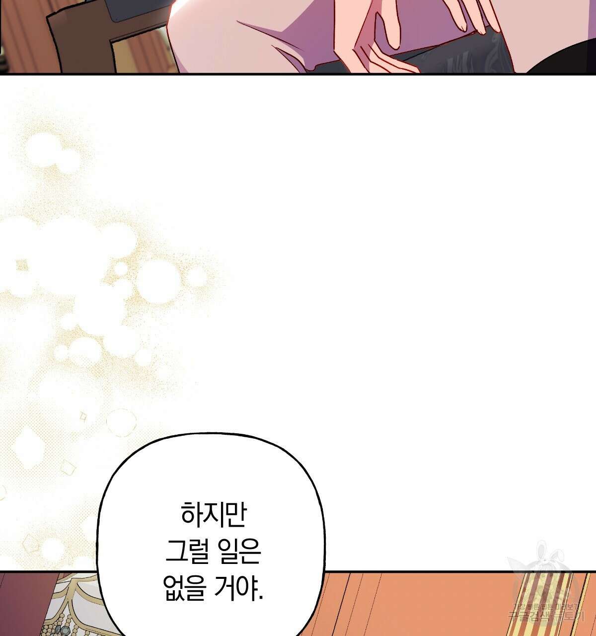 일레나 에보이 관찰일지 90화 67