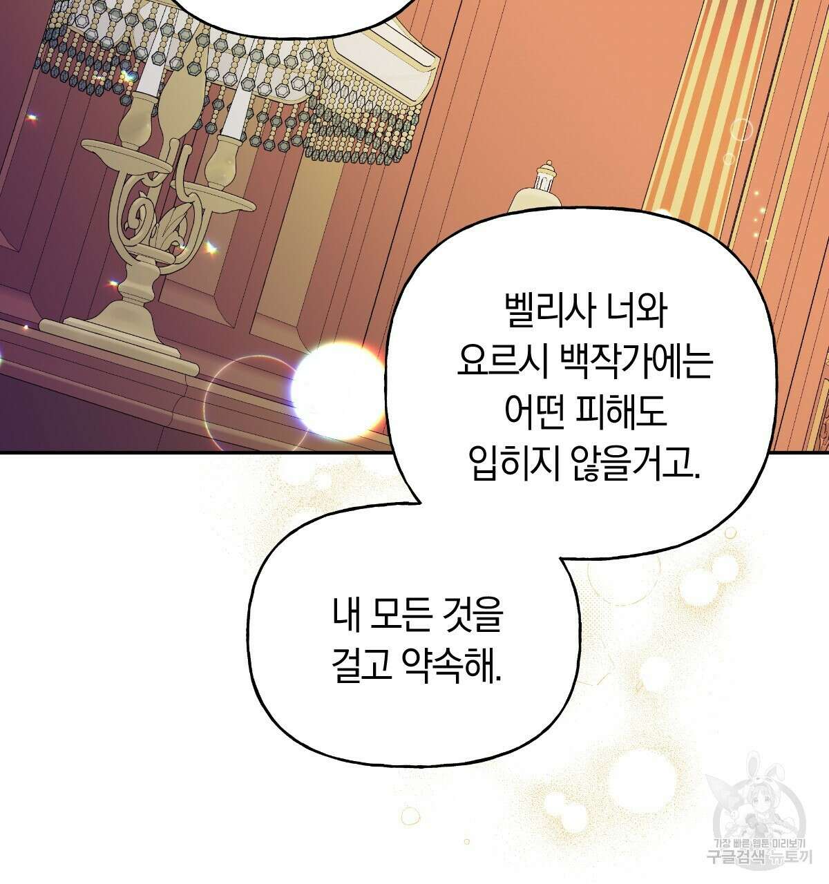 일레나 에보이 관찰일지 90화 68
