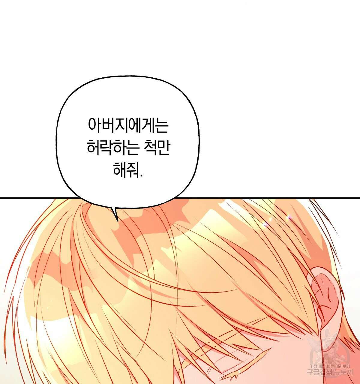 일레나 에보이 관찰일지 90화 69