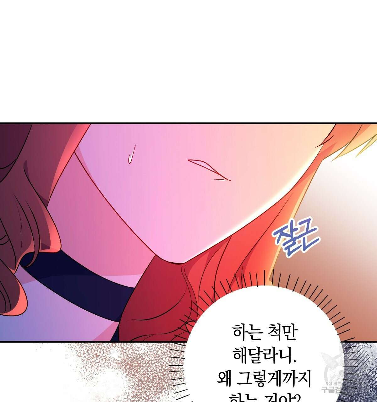 일레나 에보이 관찰일지 90화 72