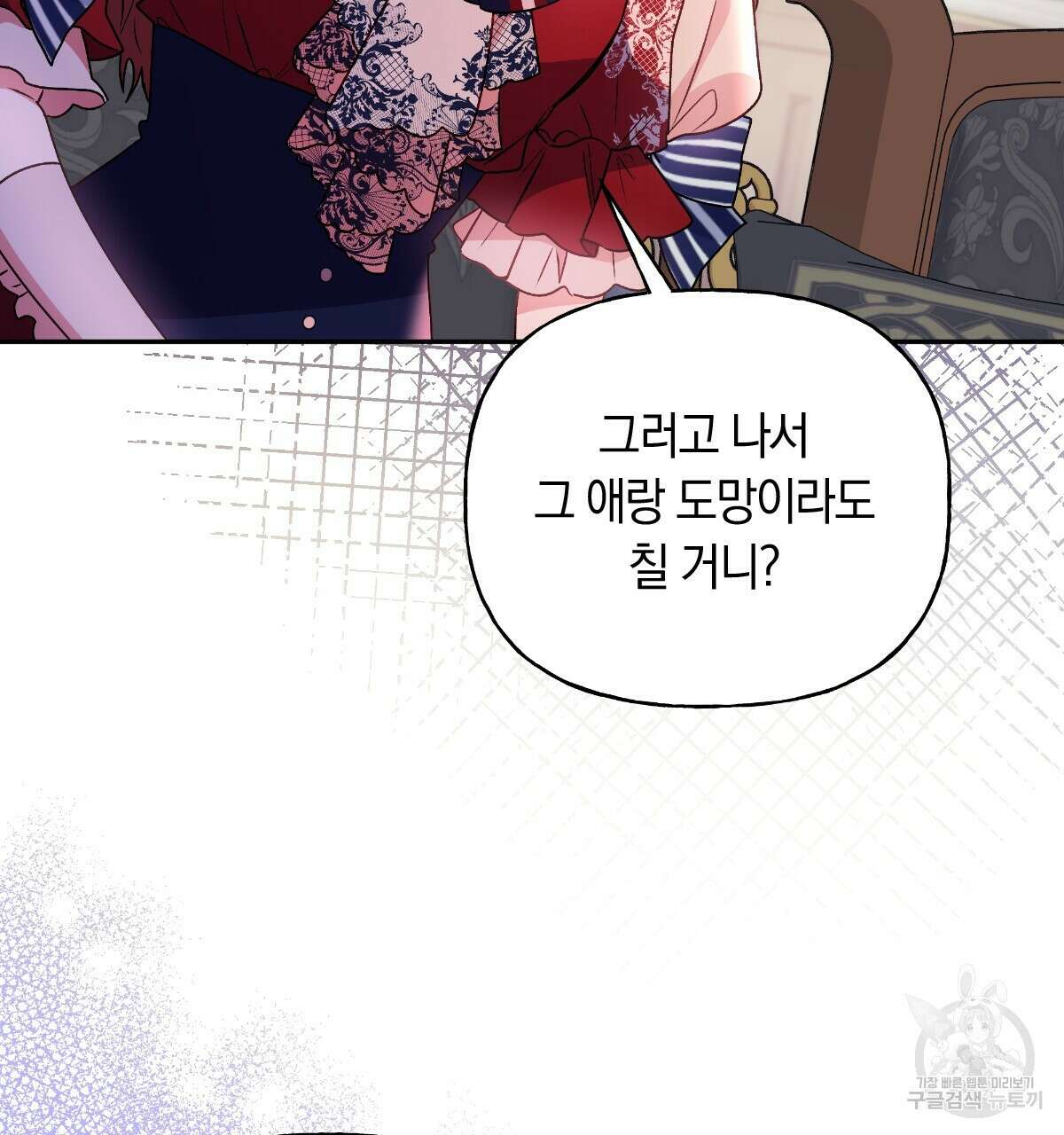 일레나 에보이 관찰일지 90화 77