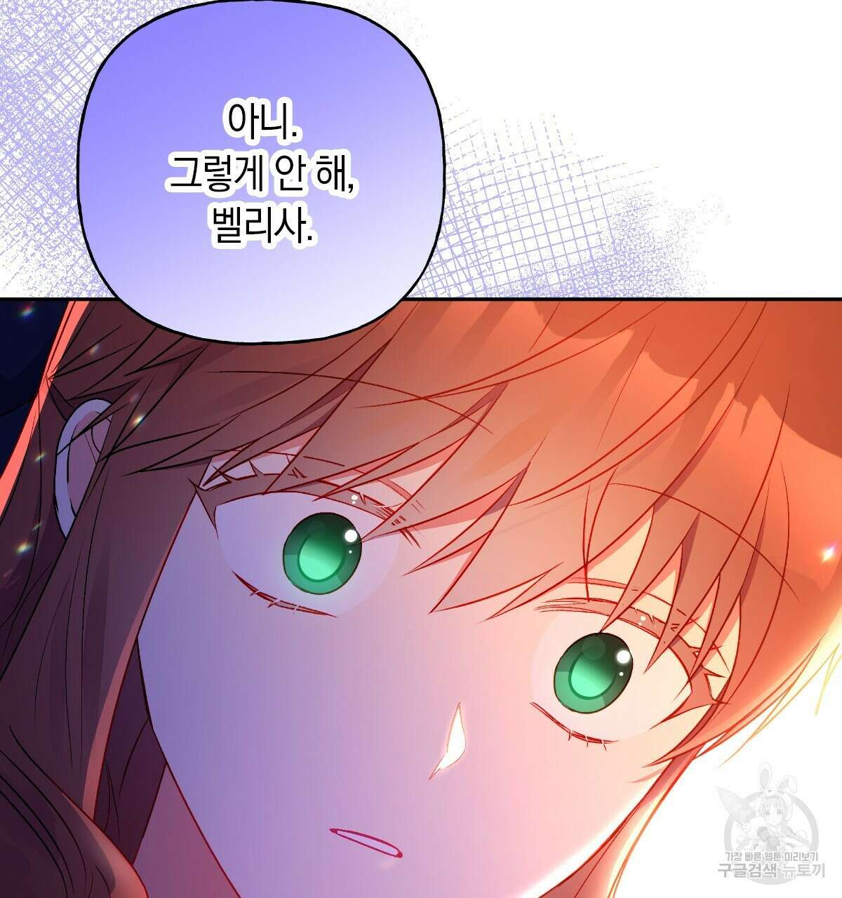 일레나 에보이 관찰일지 90화 78