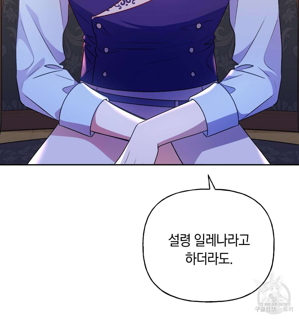 일레나 에보이 관찰일지 90화 81