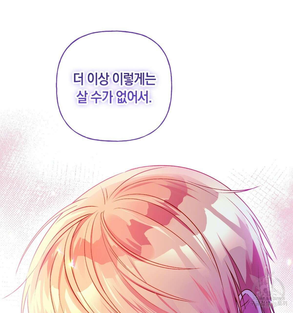 일레나 에보이 관찰일지 90화 86