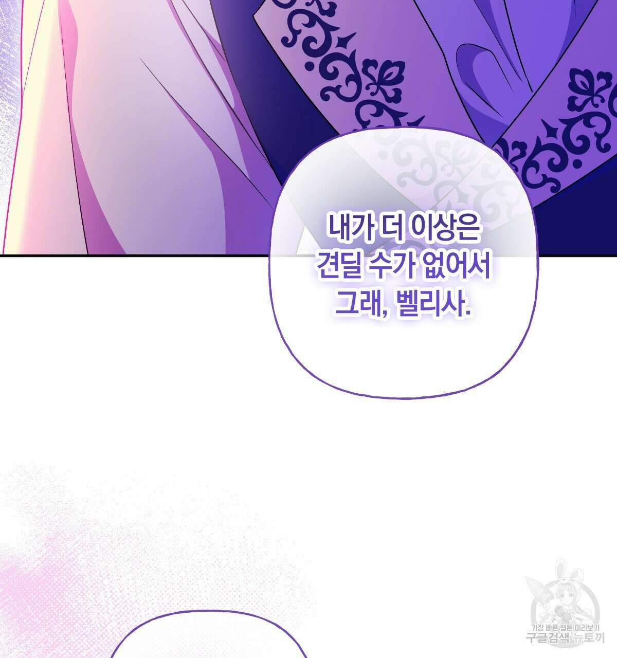 일레나 에보이 관찰일지 90화 88