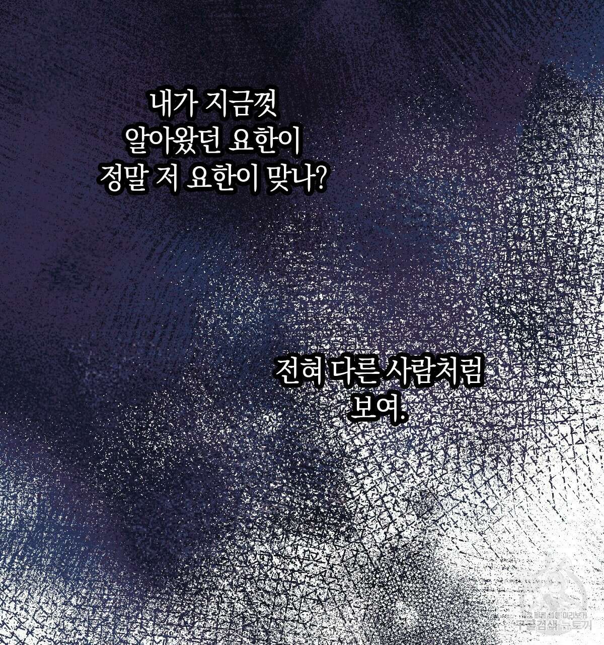 일레나 에보이 관찰일지 90화 91