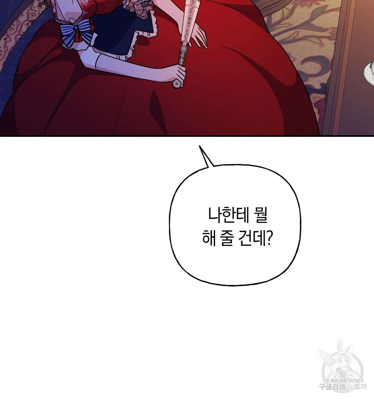 일레나 에보이 관찰일지 90화 93