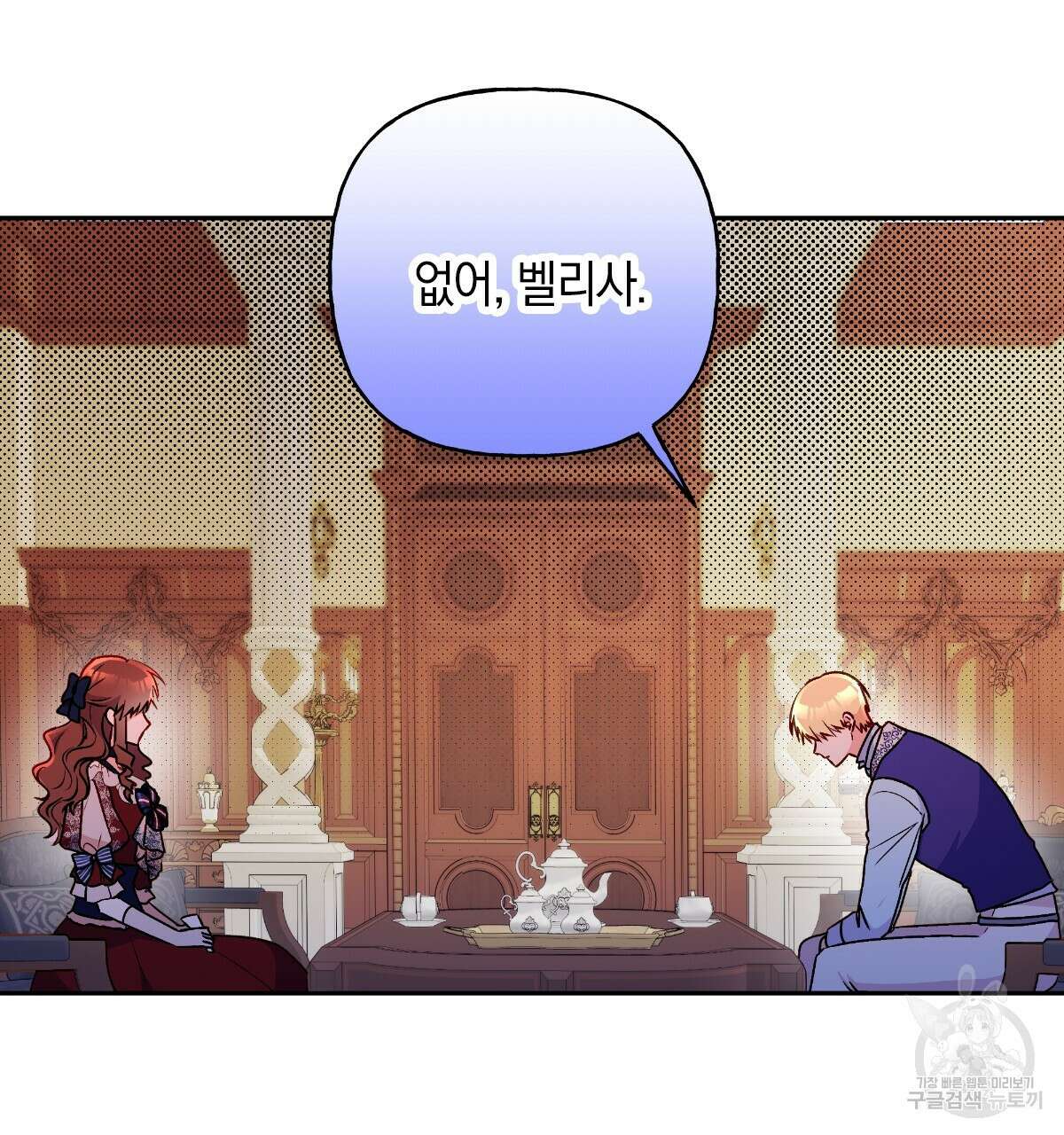 일레나 에보이 관찰일지 90화 94